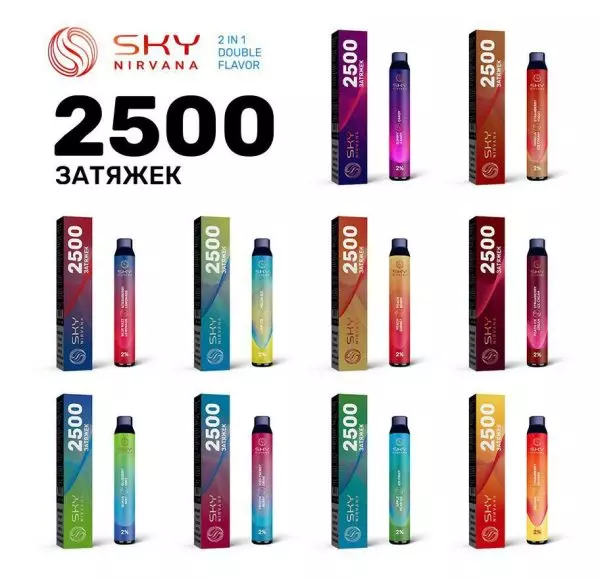 SKY 2 вкуса в 1 2500 затяжек