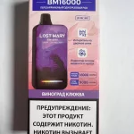 Lost Mary BM 16000 Grape cranberry - Виноград клюква Lost Mary BM 16000 Grape cranberry - Виноград клюква