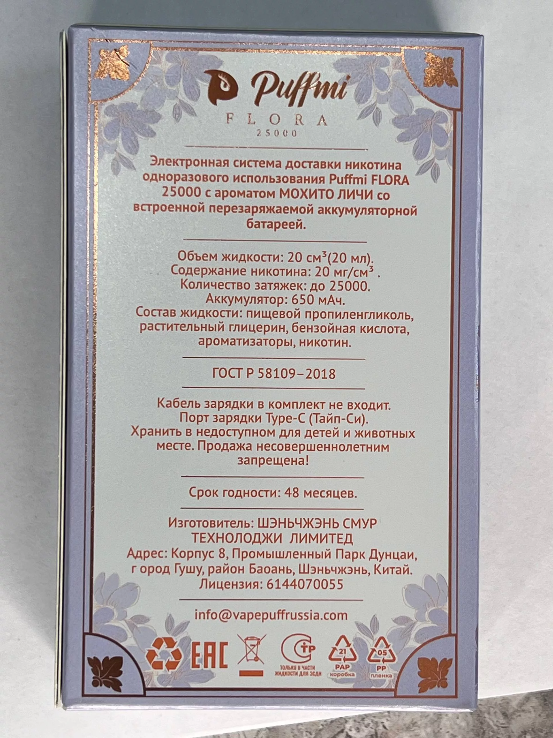 Puffmi Lora 25000 Мохито Личи